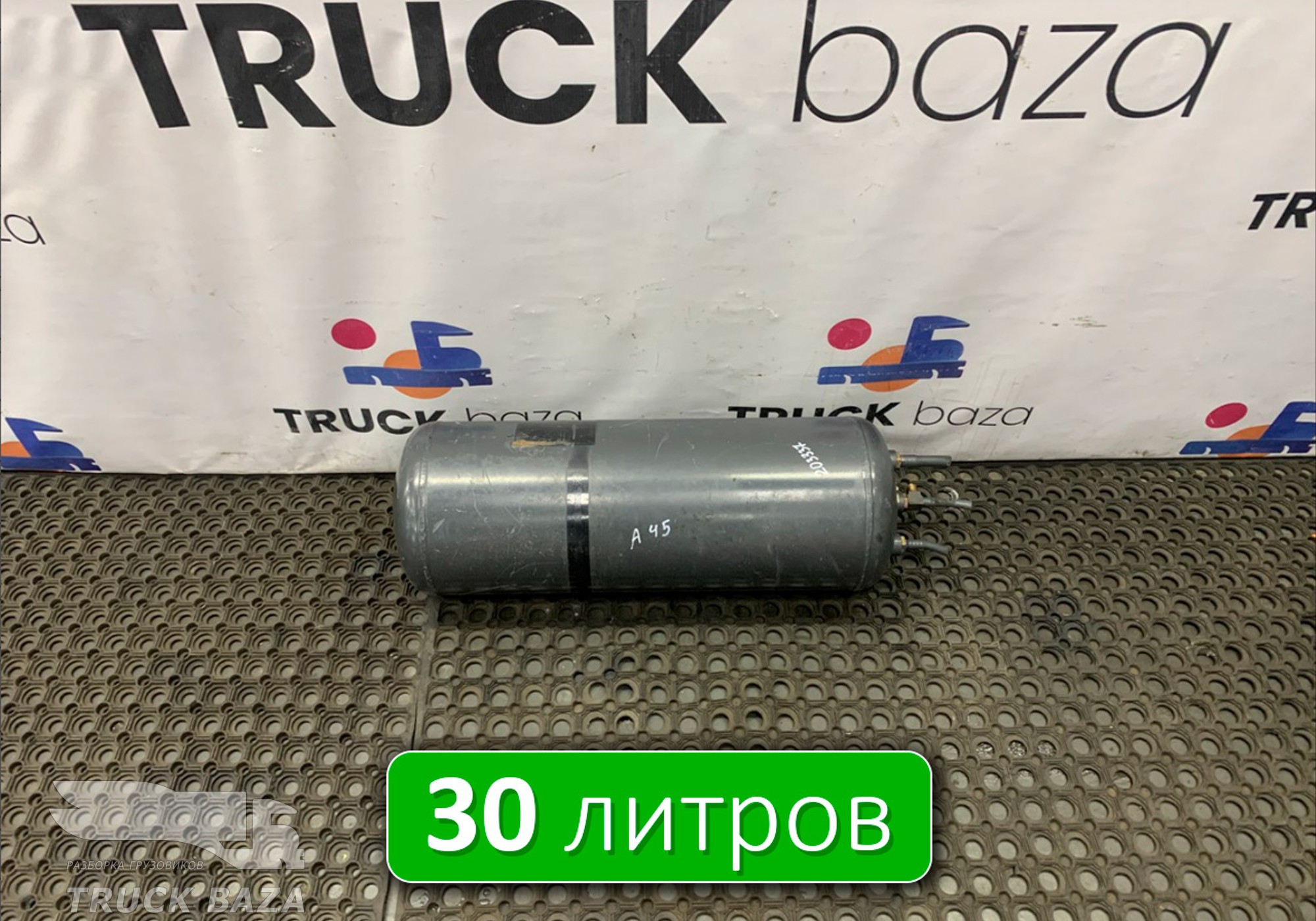 A0054322301 Ресивер воздушный 30 L для Mercedes-Benz Axor I (с 2001 по 2004)