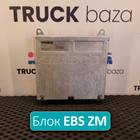 1694000 Блок управления EBS ZM для Daf XF105 (с 2005)