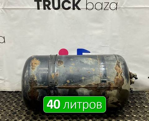 81514016015 Ресивер воздушный 40 L для Man TGS I (с 2007)