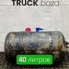 81514016015 Ресивер воздушный 40 L