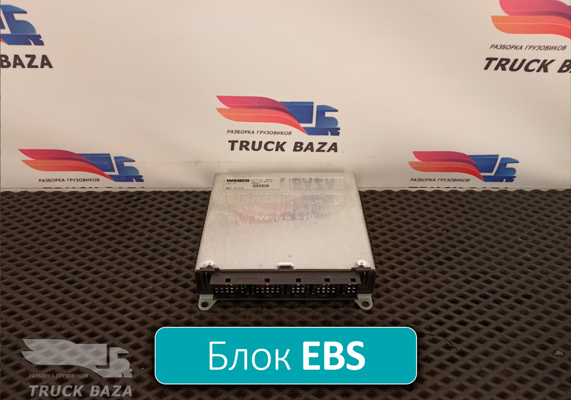 1694000 Блок управления EBS ZM для Daf XF105 (с 2005)