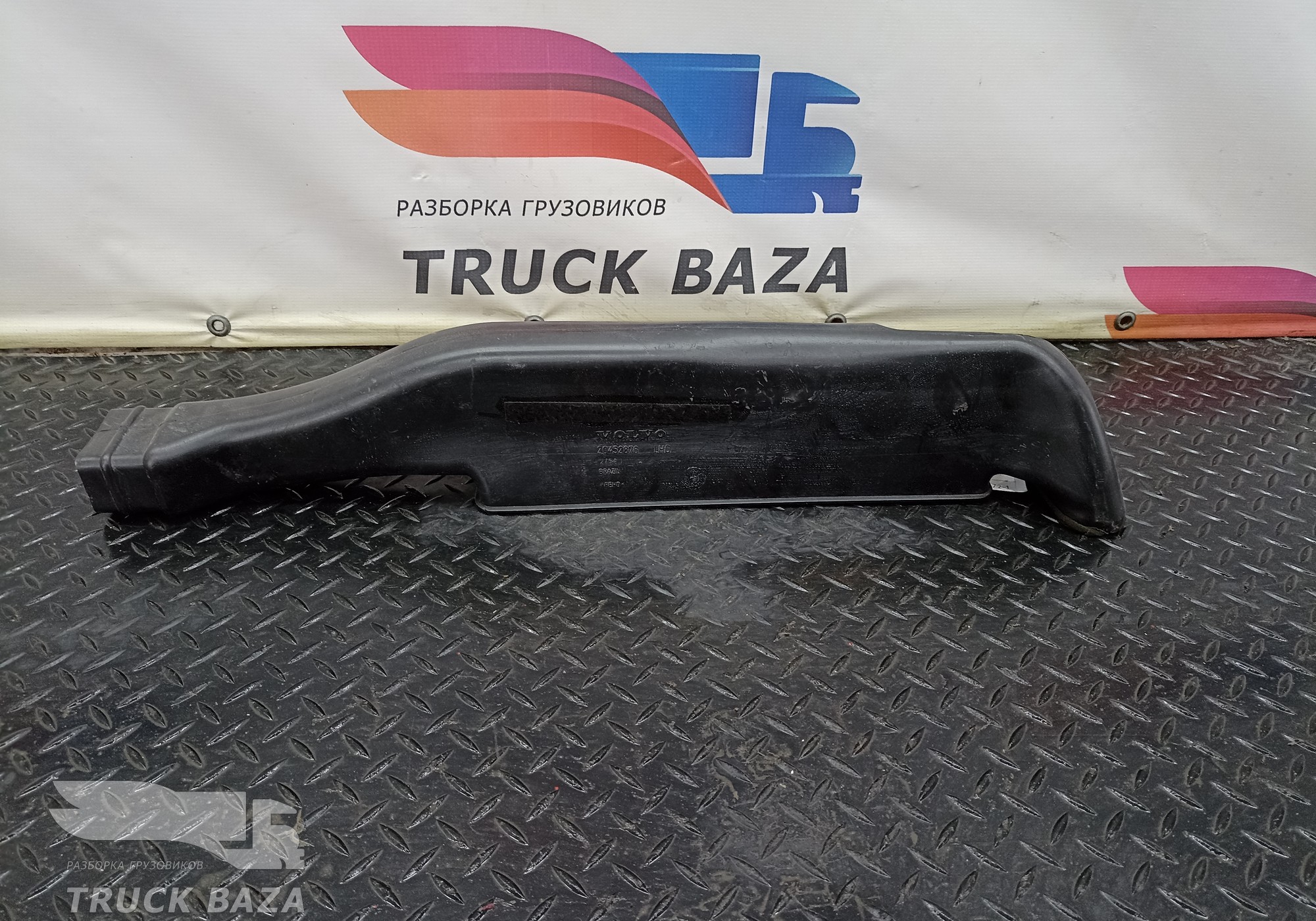 20452876 Воздуховод отопителя для Volvo FH 3 (с 2008 по 2012)