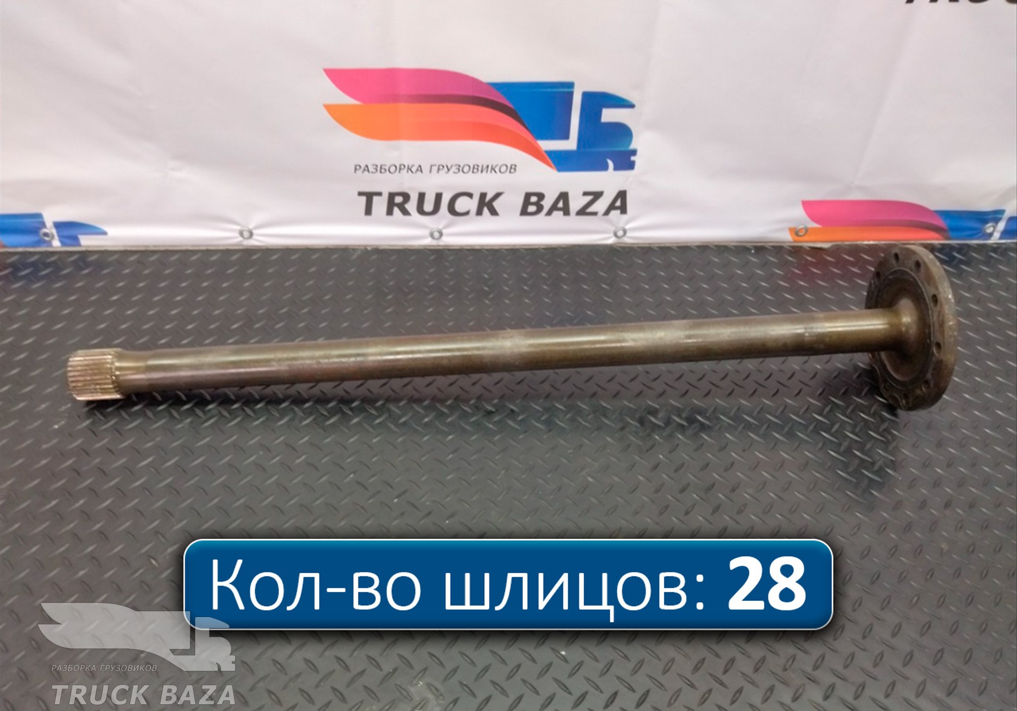 81355020170 Полуось для Man TGM II (с 2008)