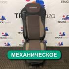 C8102681012000 Сиденье пассажирское механическое для КАМАЗ 54901