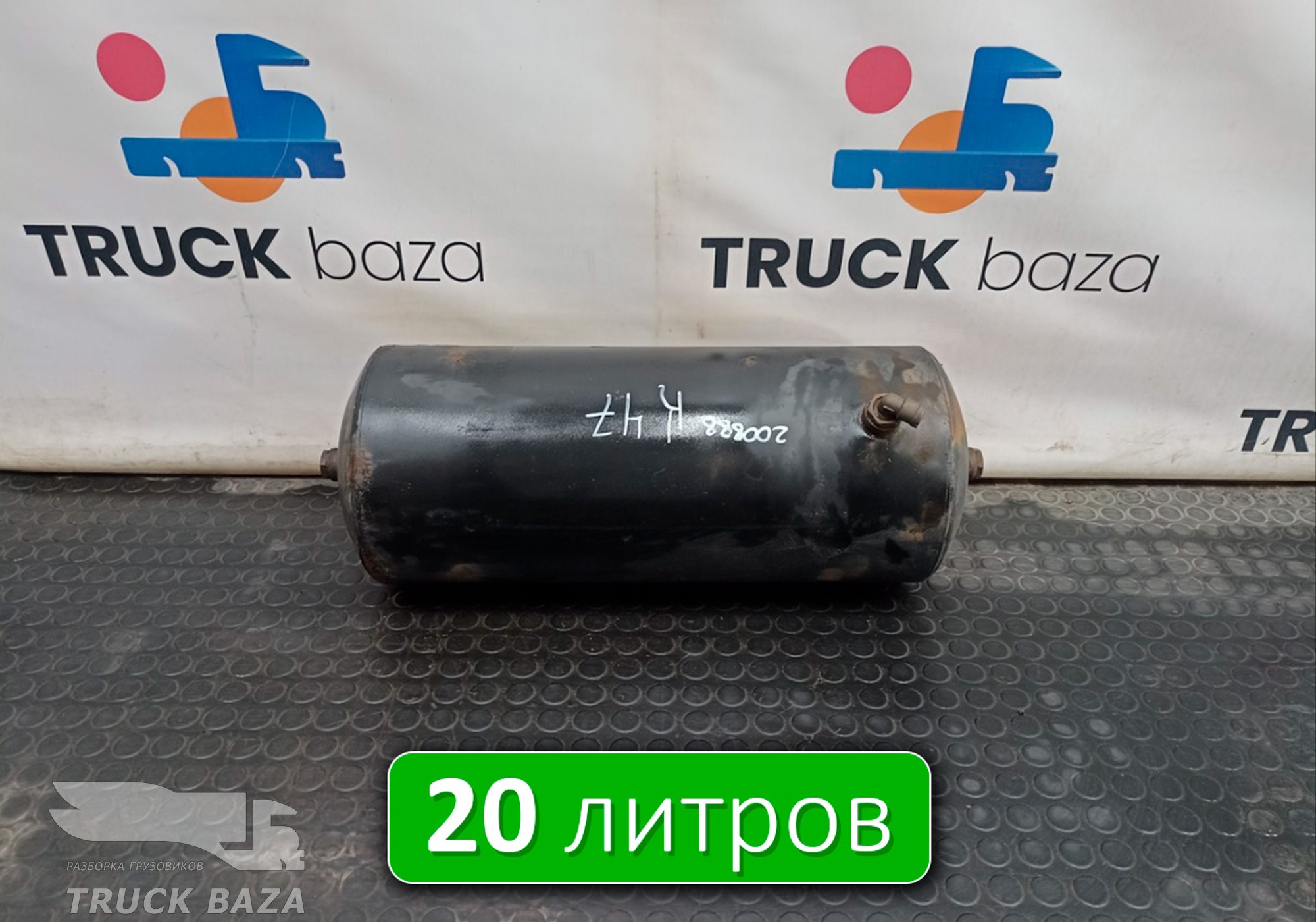 532053513015 Ресивер воздушный 20 L для КАМАЗ