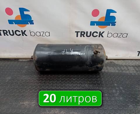 532053513015 Ресивер воздушный 20 L для КАМАЗ 54901