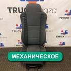 45104680003131 Сиденье пассажирское механическое для КАМАЗ 5490 (с 2013)