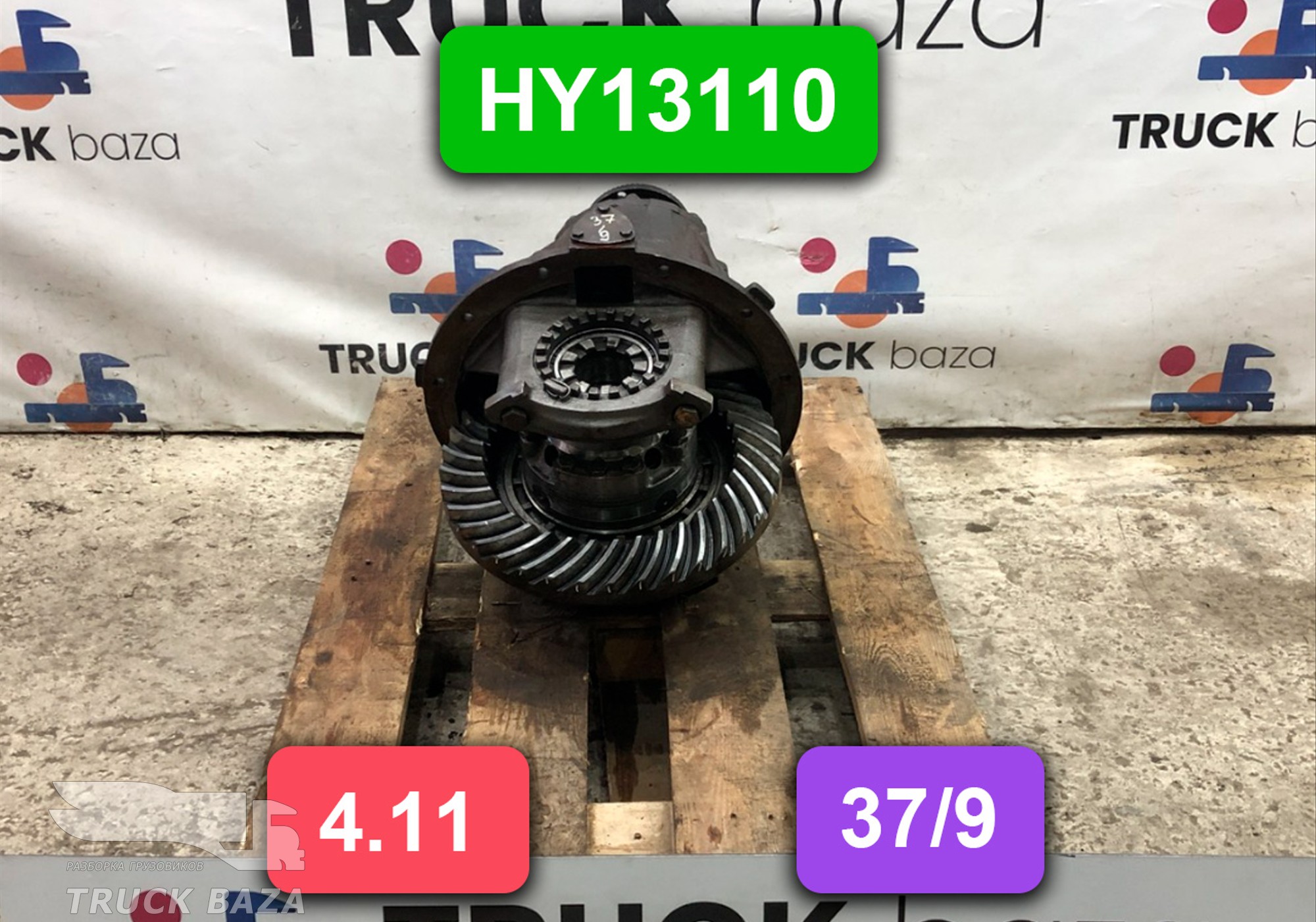 Редуктор заднего моста HY13110 4.11 (37/9) для Man F2000 I (с 1994 по 1998)