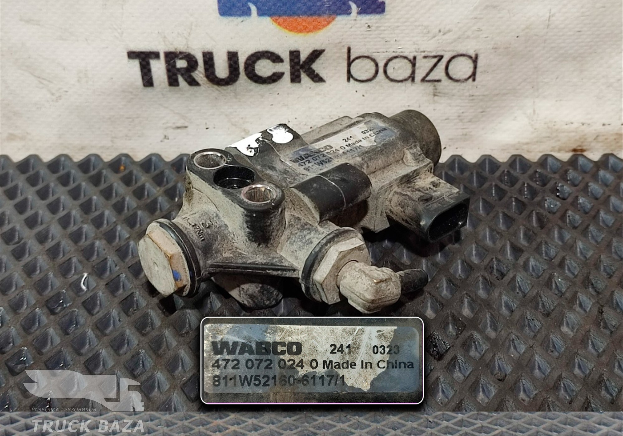 811W521606117 Клапан электромагнитный ABS для Sinotruk Sitrak