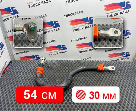 0025400430 Кабель силовой 540мм для Mercedes-Benz Actros MP3 (с 2008)