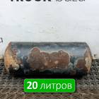 532053513015 Ресивер воздушный 20 L для КАМАЗ