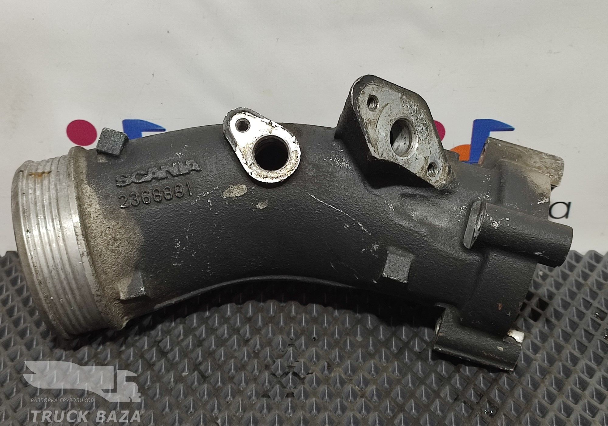 2368881 Патрубок впускного коллектора