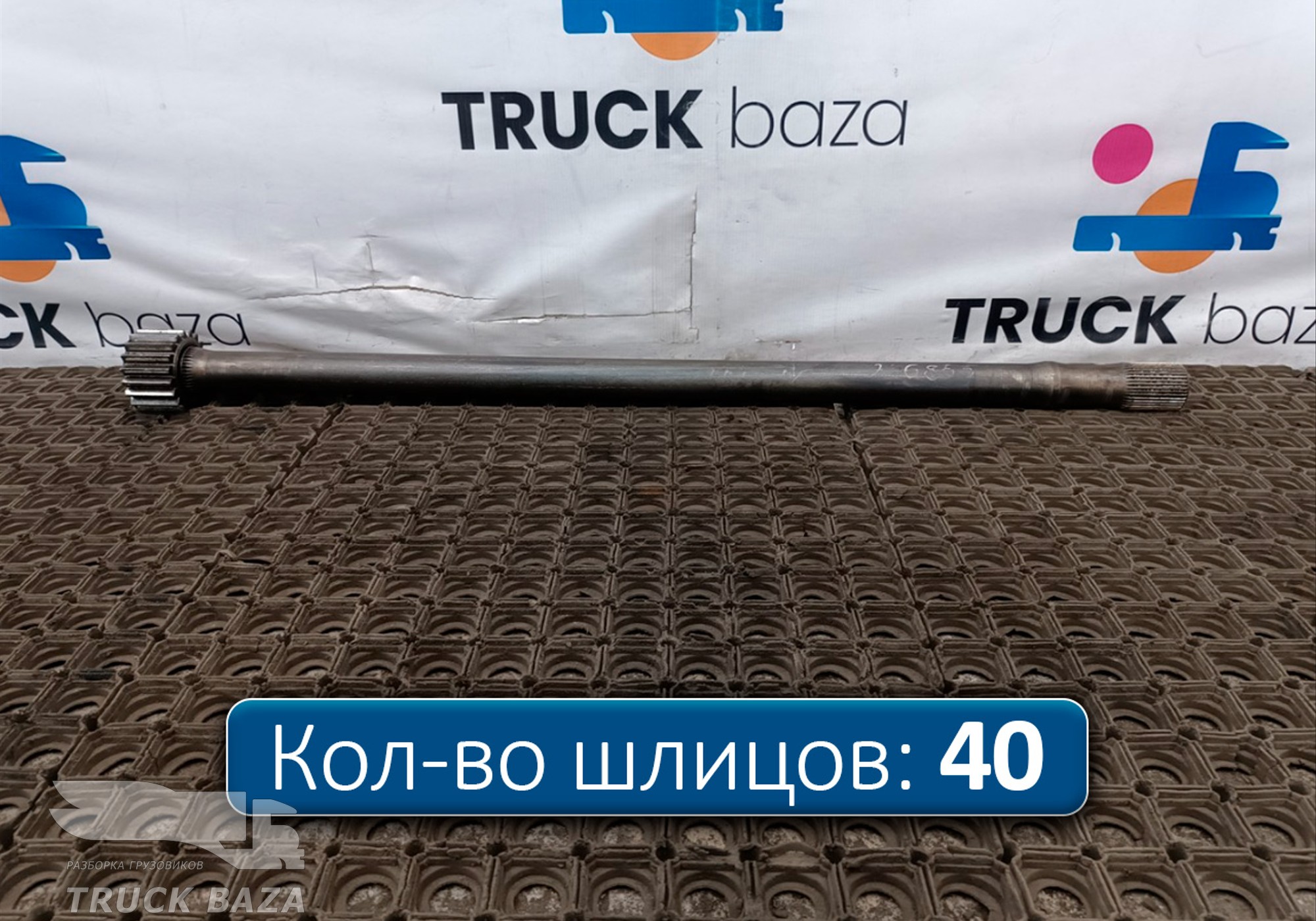 DZ90149340008 Полуось без блокировки для Shacman