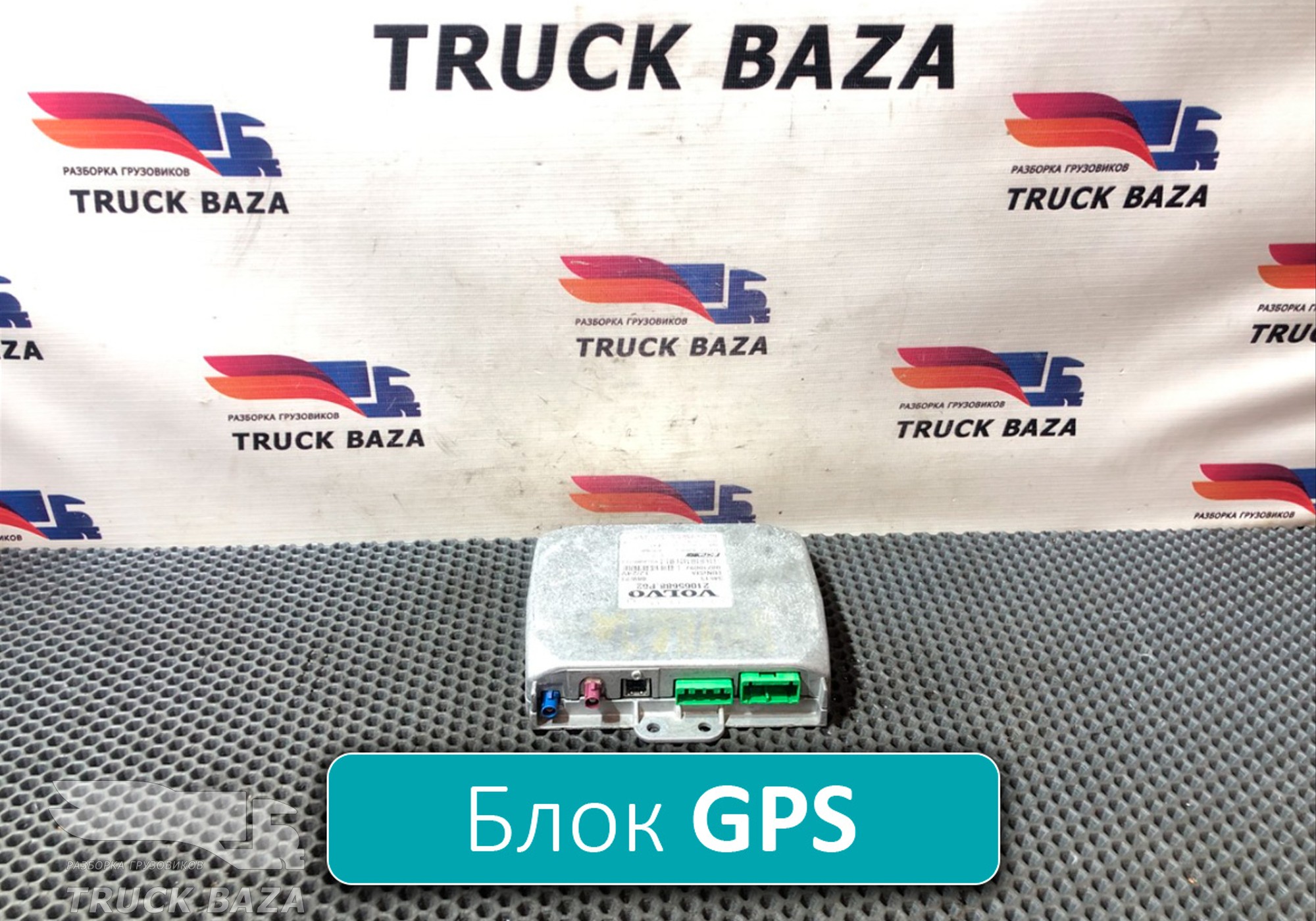 21065688 Блок управления GPS для Volvo FM