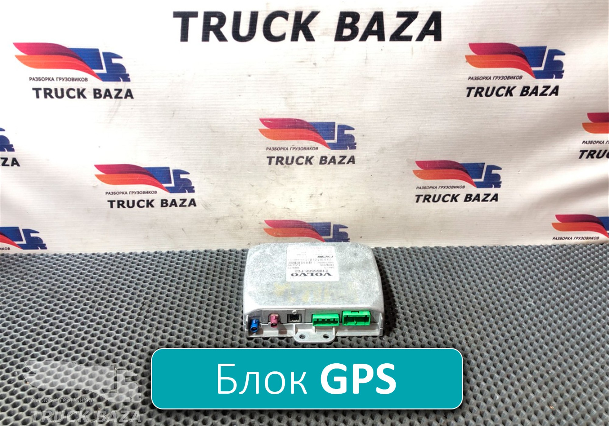 21065688 Блок управления GPS для Volvo FM III (с 2013)