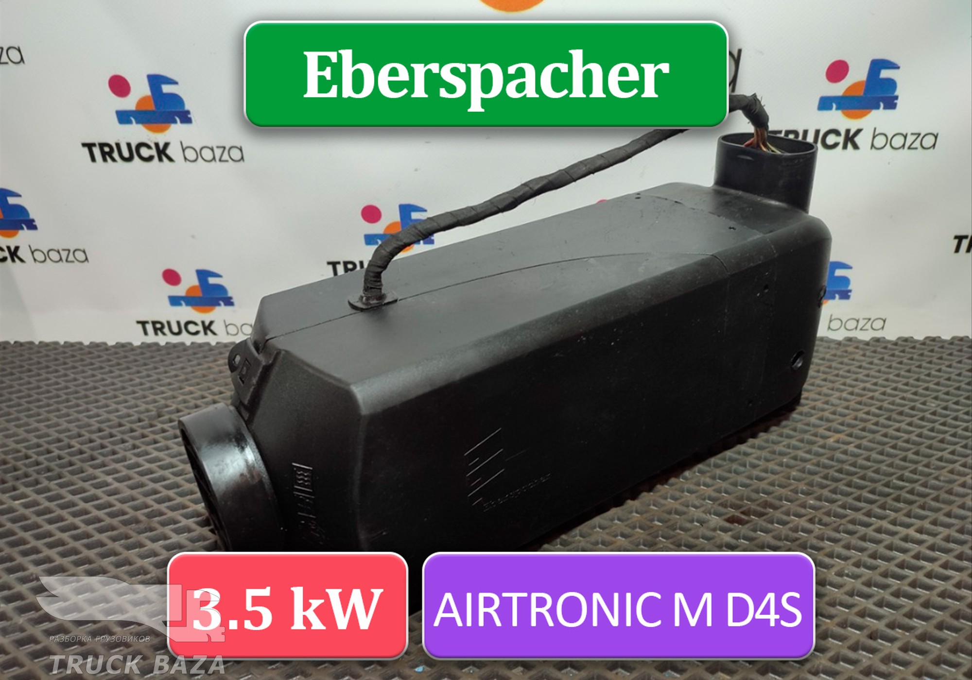 1739556 Отопитель автономный Eberspacher 3.5 kW D4S для Man TGS