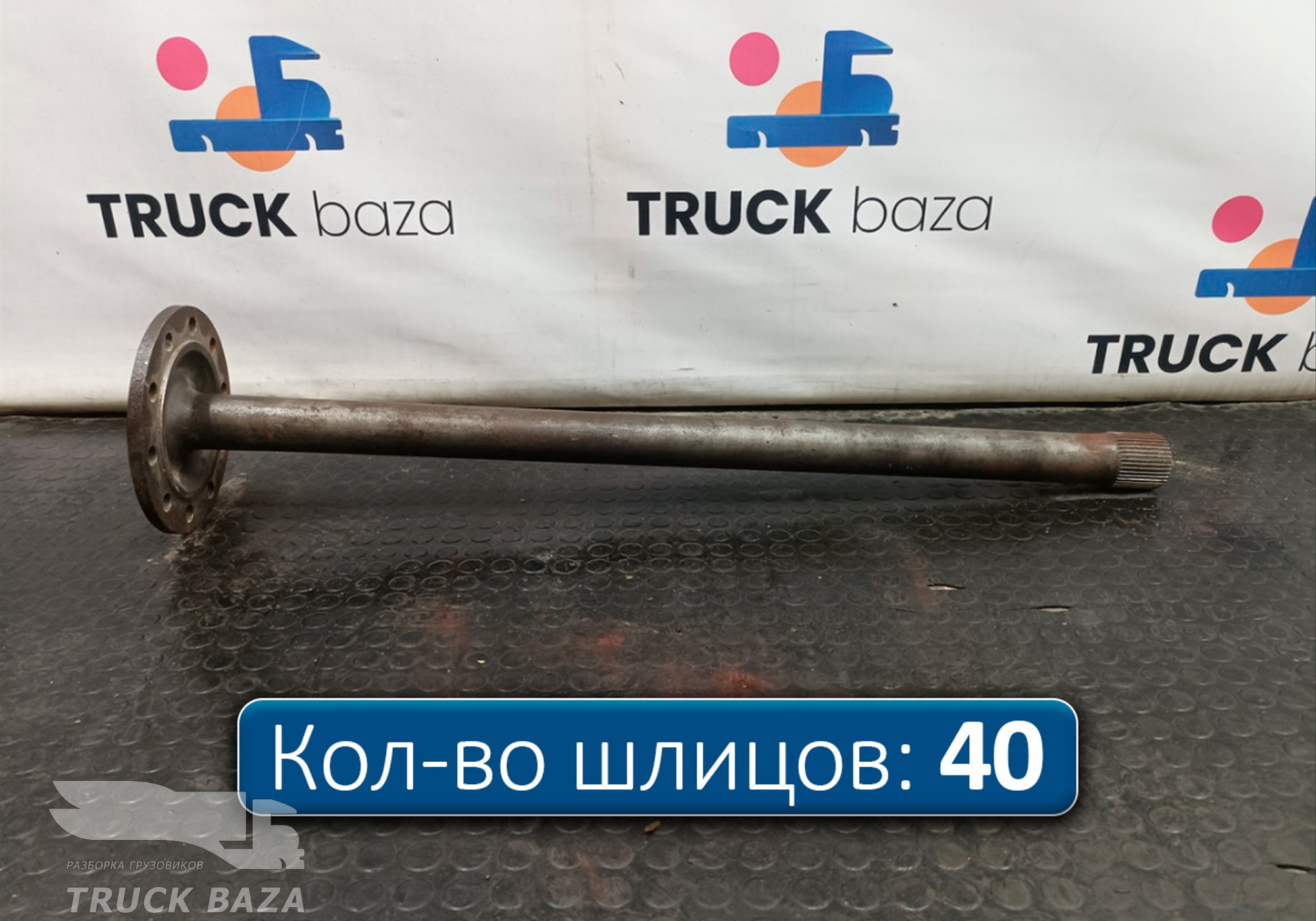 A9483570401 Полуось без блокировки для Mercedes-Benz Actros