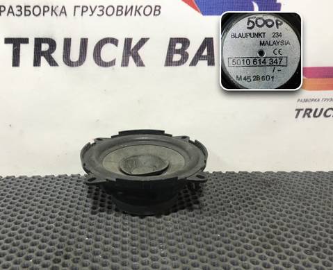 5010614347 Динамик для Daf LF