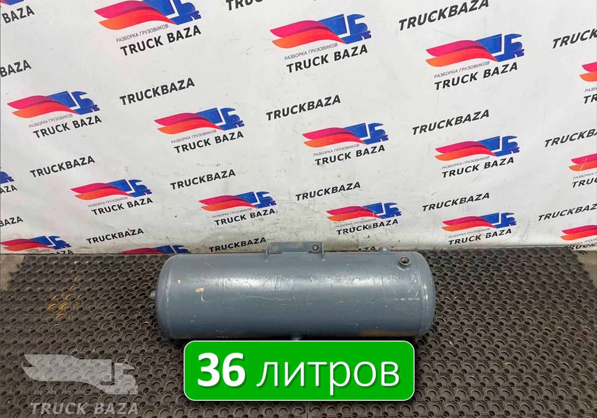 1901818 Ресивер воздушный 36 L для Daf XF106 (с 2012)