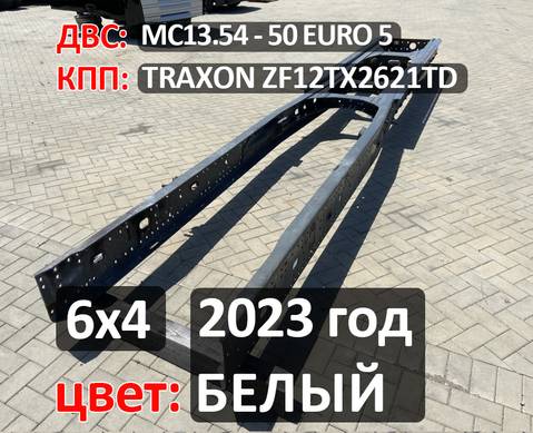Рама с документами 2023 года для Sinotruk Sitrak C7H