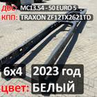 Рама с документами 2023 года для Sinotruk Sitrak C7H