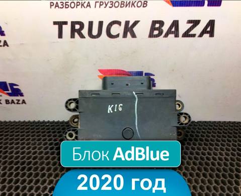 A0005406101 Блок управления системой AdBlue 2020 года для Mercedes-Benz Actros MP3 (с 2008)