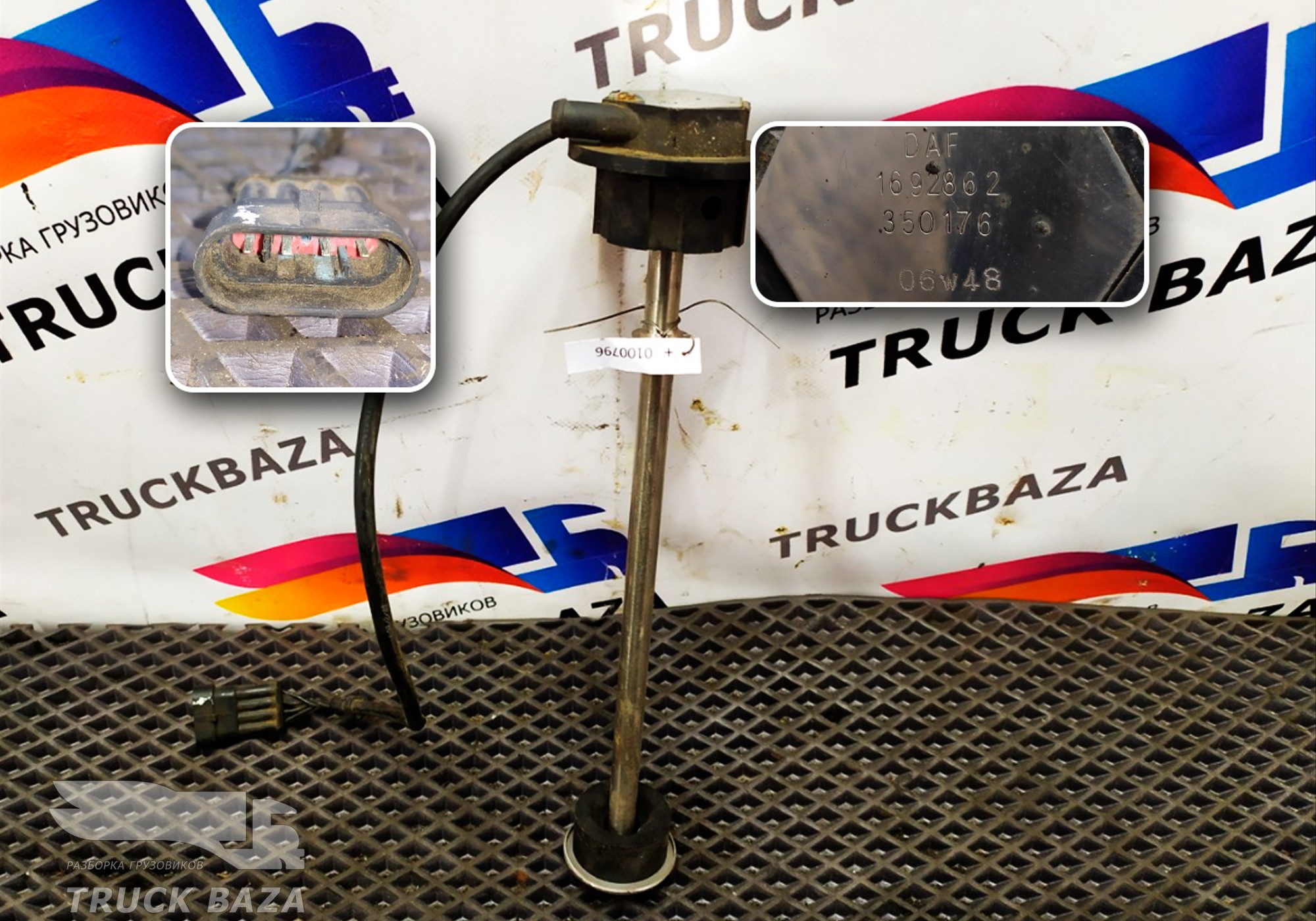 1692862 Датчик уровня AdBlue для Daf XF105 (с 2005)