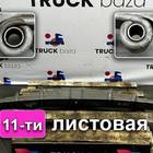 WG9731523011 Рессора передняя 11-ти листовая для Sinotruk Howo T5G