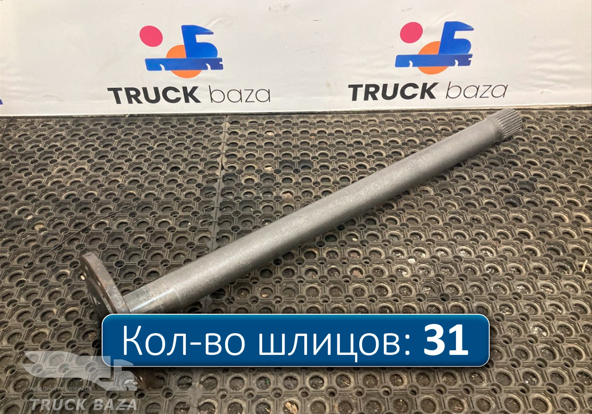 81355020146 Полуось без блокировки