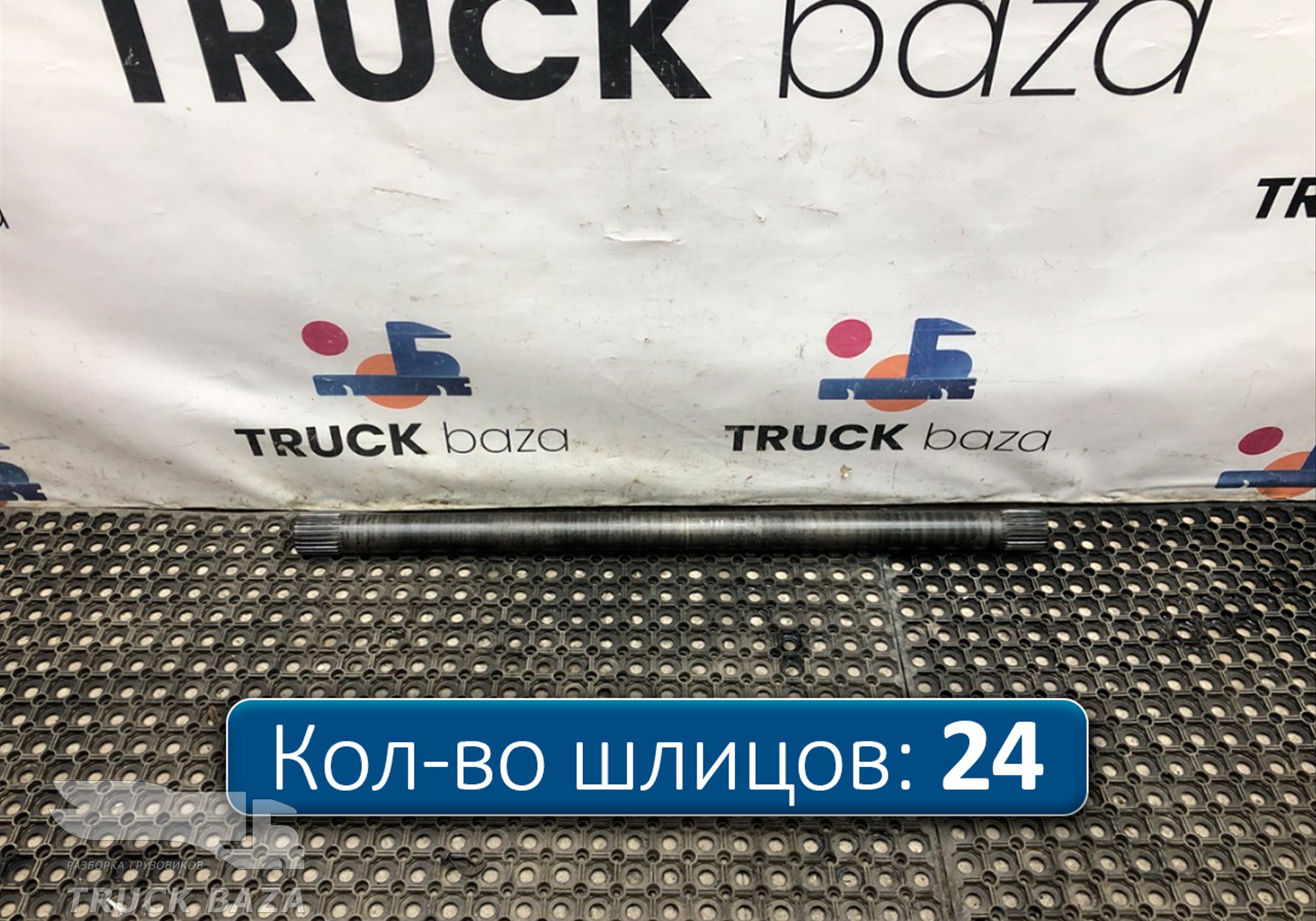 2276757 Полуось задняя 1070 мм для Scania