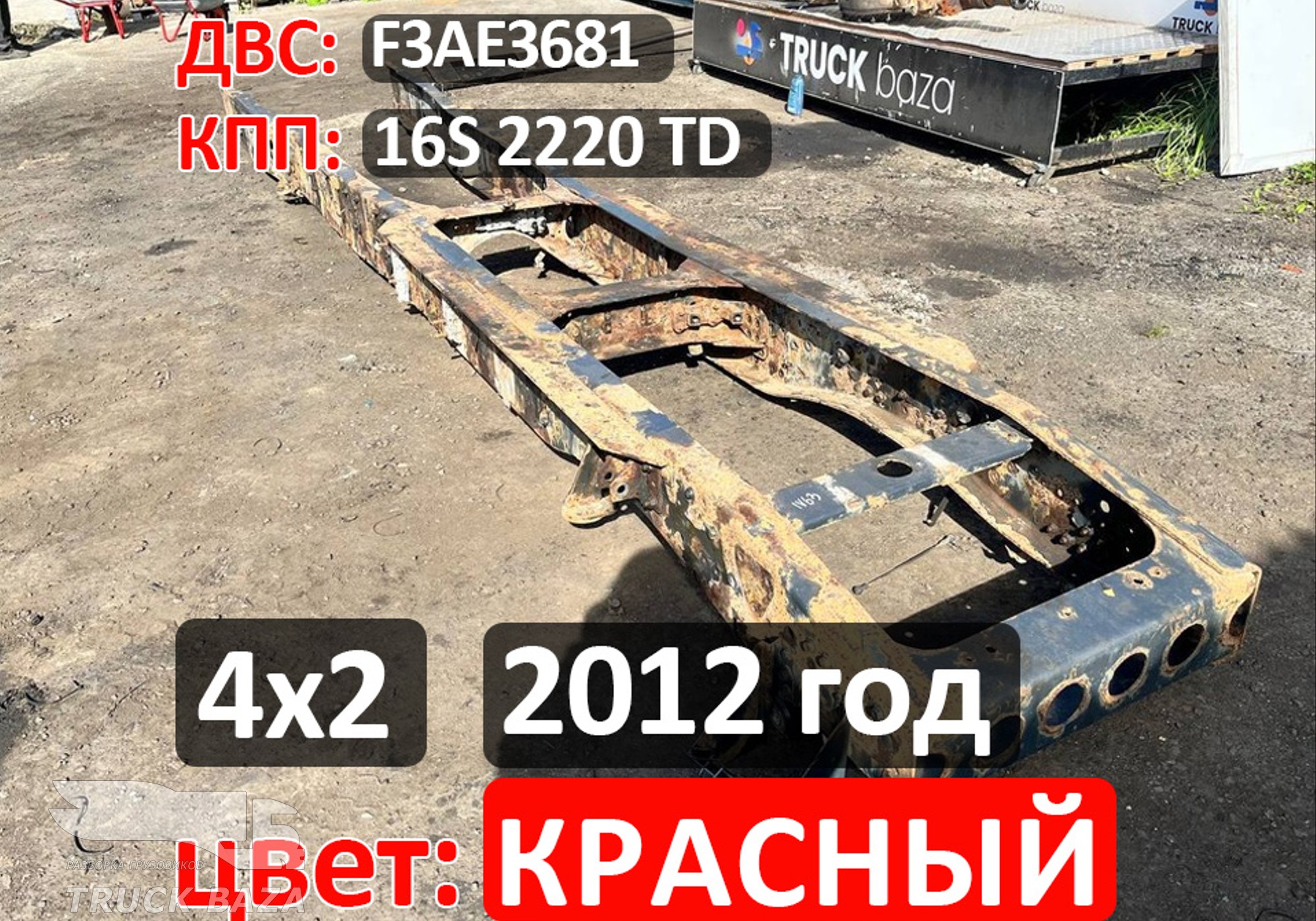 Рама с документами (цена неактуальна) для Iveco Stralis II Hi-Way (с 2012)