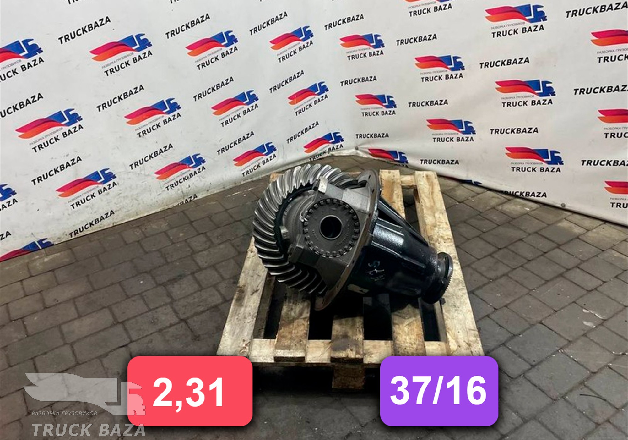 81350106323 Редуктор заднего моста 37/16 2,31 для Man TGX TG3 (с 2020)