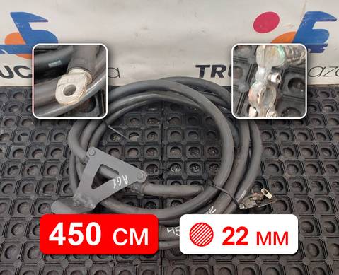 Силовой кабель 4500 мм / 22 мм для Mercedes-Benz Actros New Actros MP4 (с 2011)
