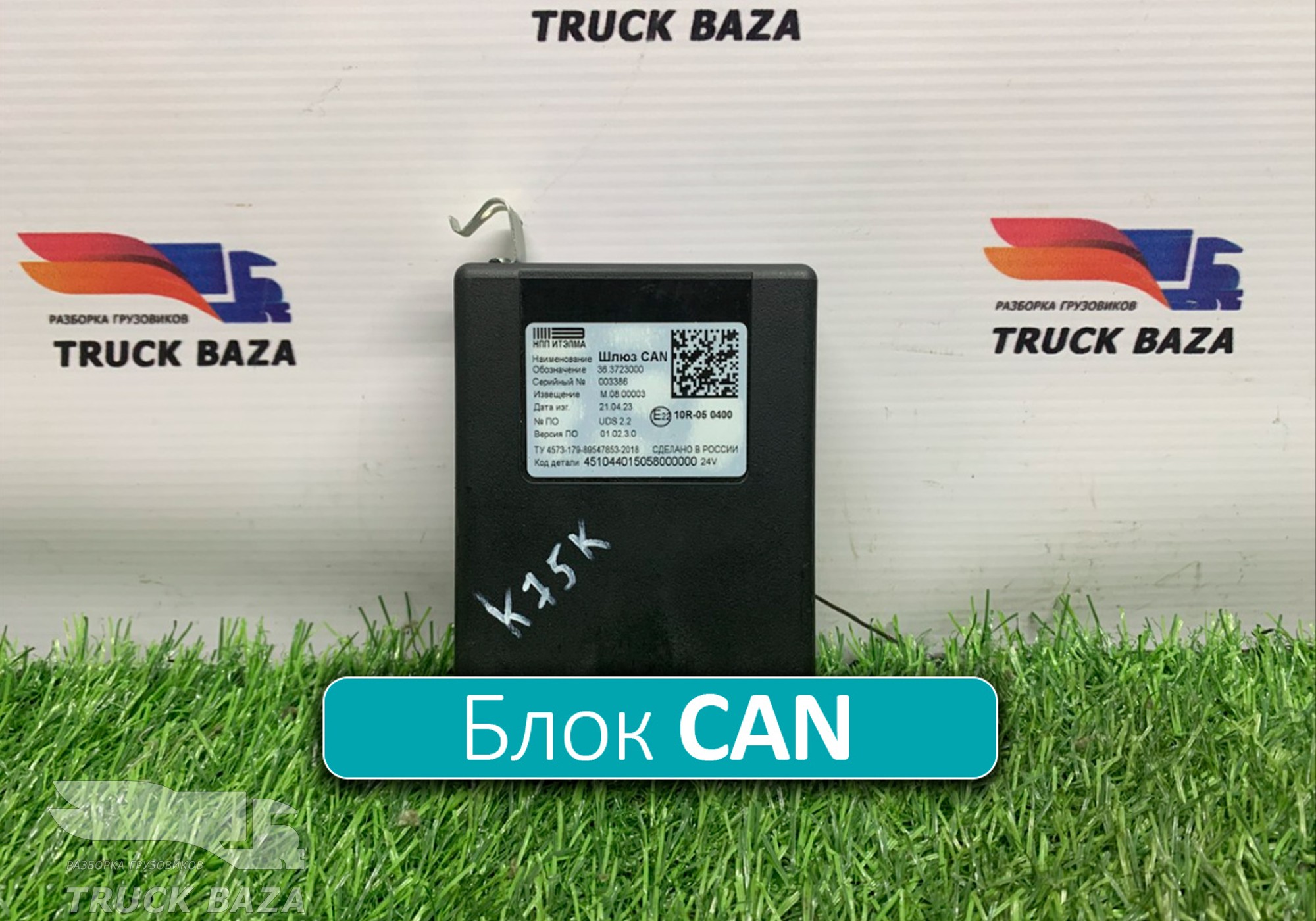 363723000 Шлюз CAN для КАМАЗ 54901