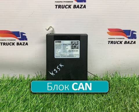 363723000 Шлюз CAN для КАМАЗ 54901
