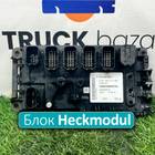 A0014462717 Блок управления светом Heckmodul для Mercedes-Benz Actros MP3 (с 2008)