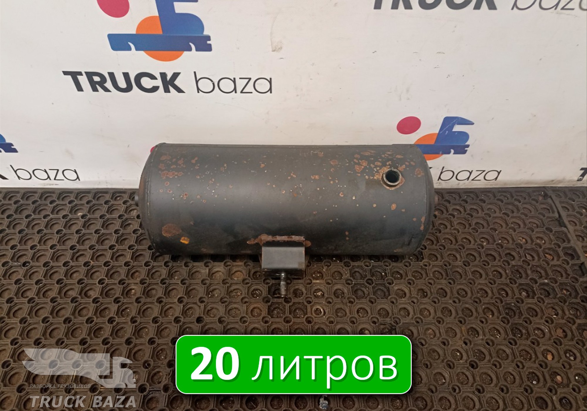 5308351301704 Ресивер воздушный 20 L для КАМАЗ 5490
