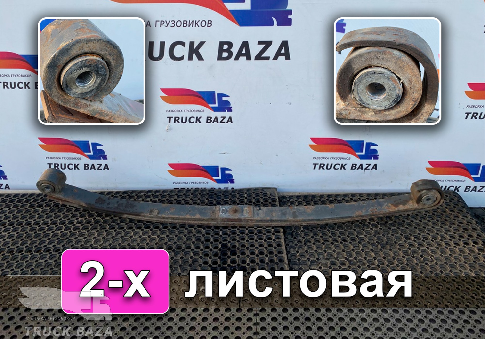 1381683 Рессора передняя 2х листовая для Daf CF I (с 2000 по 2006)