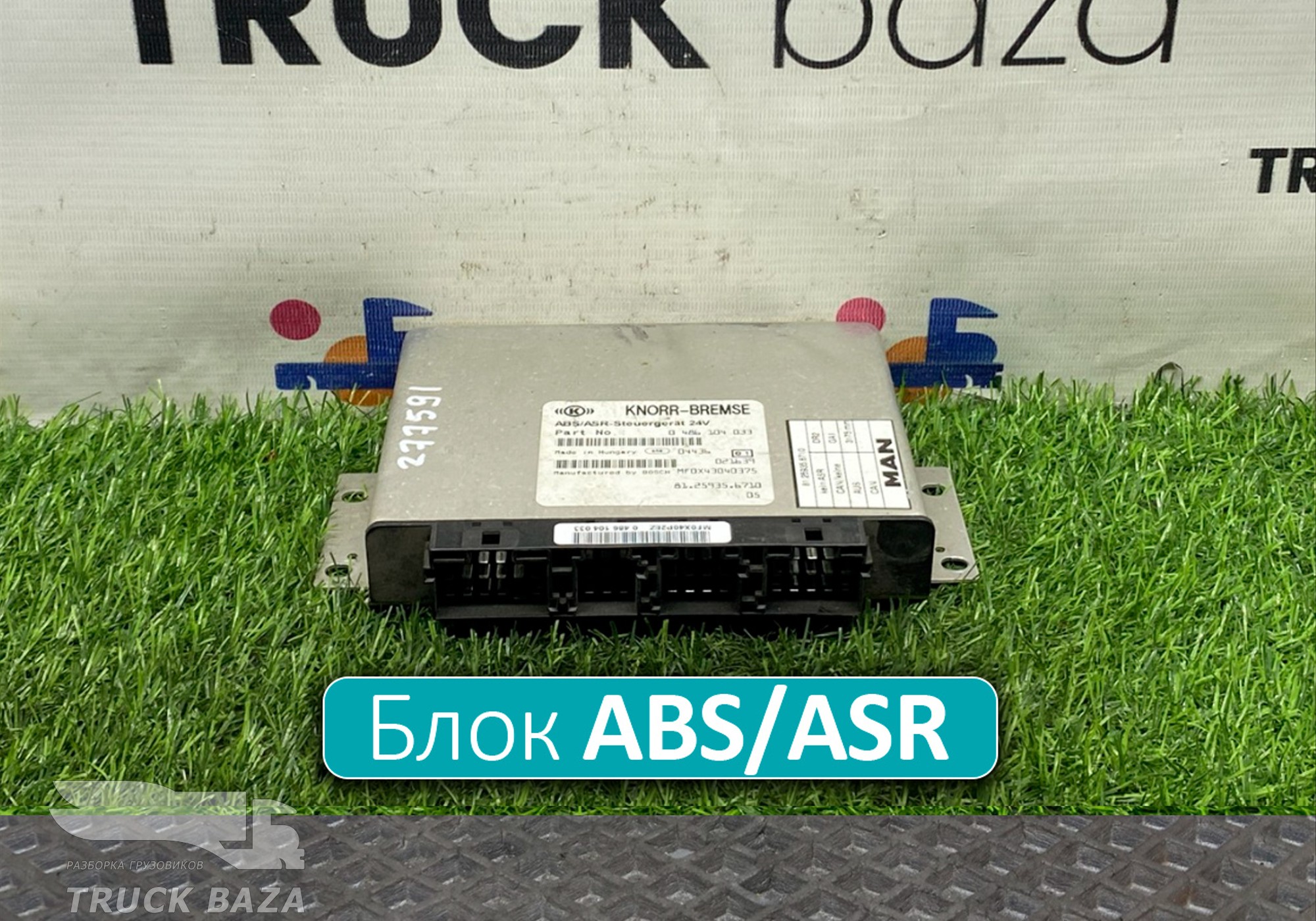 81259356710 Блок управления ABS/ASR