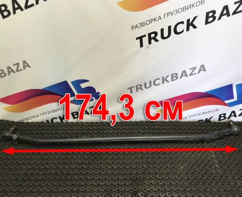 1897335 Тяга рулевая поперечная для Scania 5-series G (с 2004 по 2016)