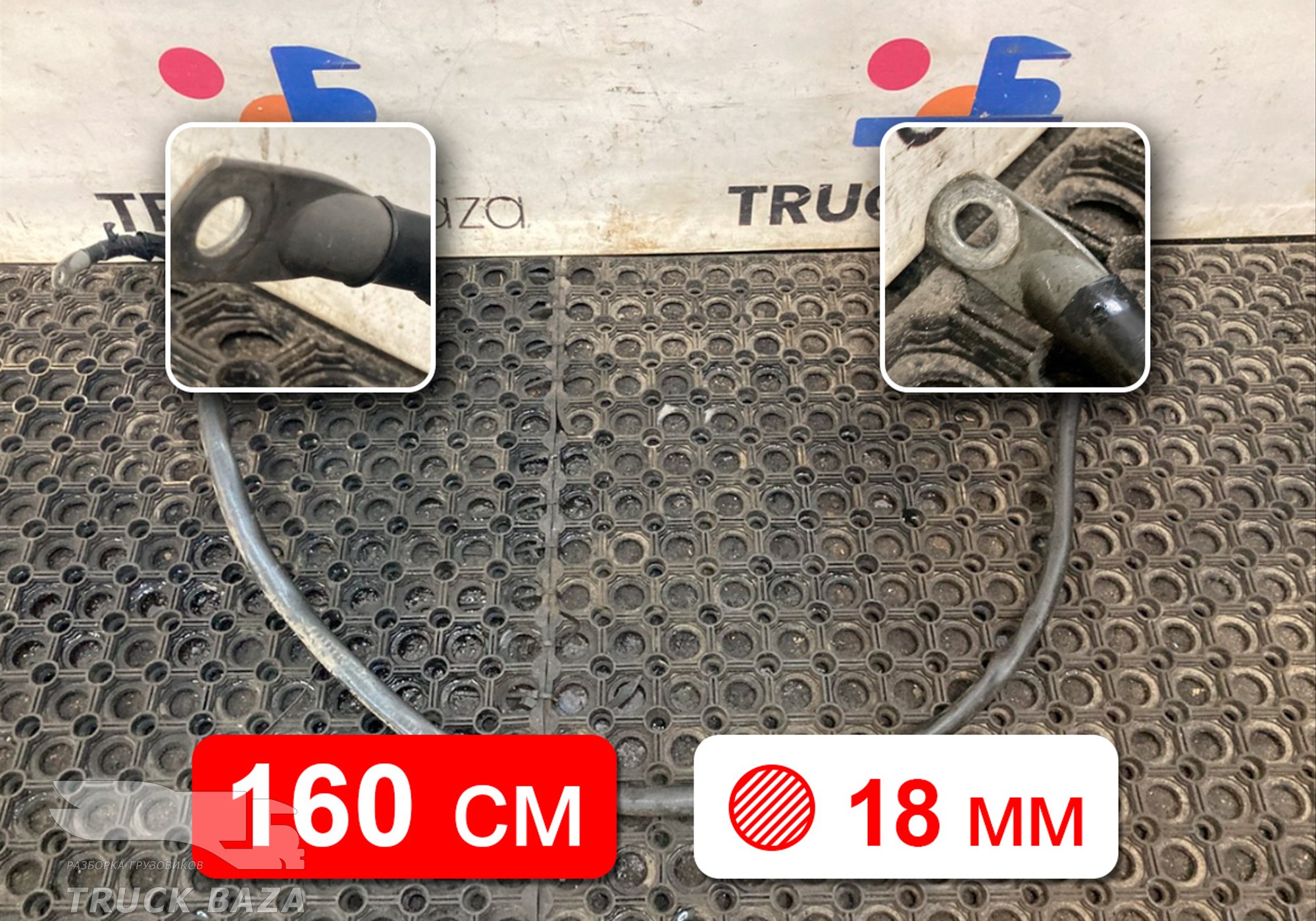 54901372409311 Провод силовой 1600 мм / 18 мм для КАМАЗ 54901