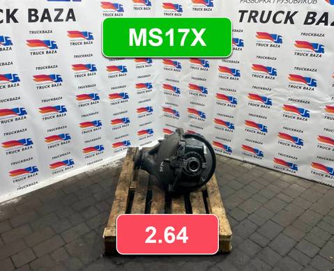 20836784 Редуктор заднего моста Meritor MS17X 2.64 2015год для Volvo FH FH4 (с 2012 по 2021)