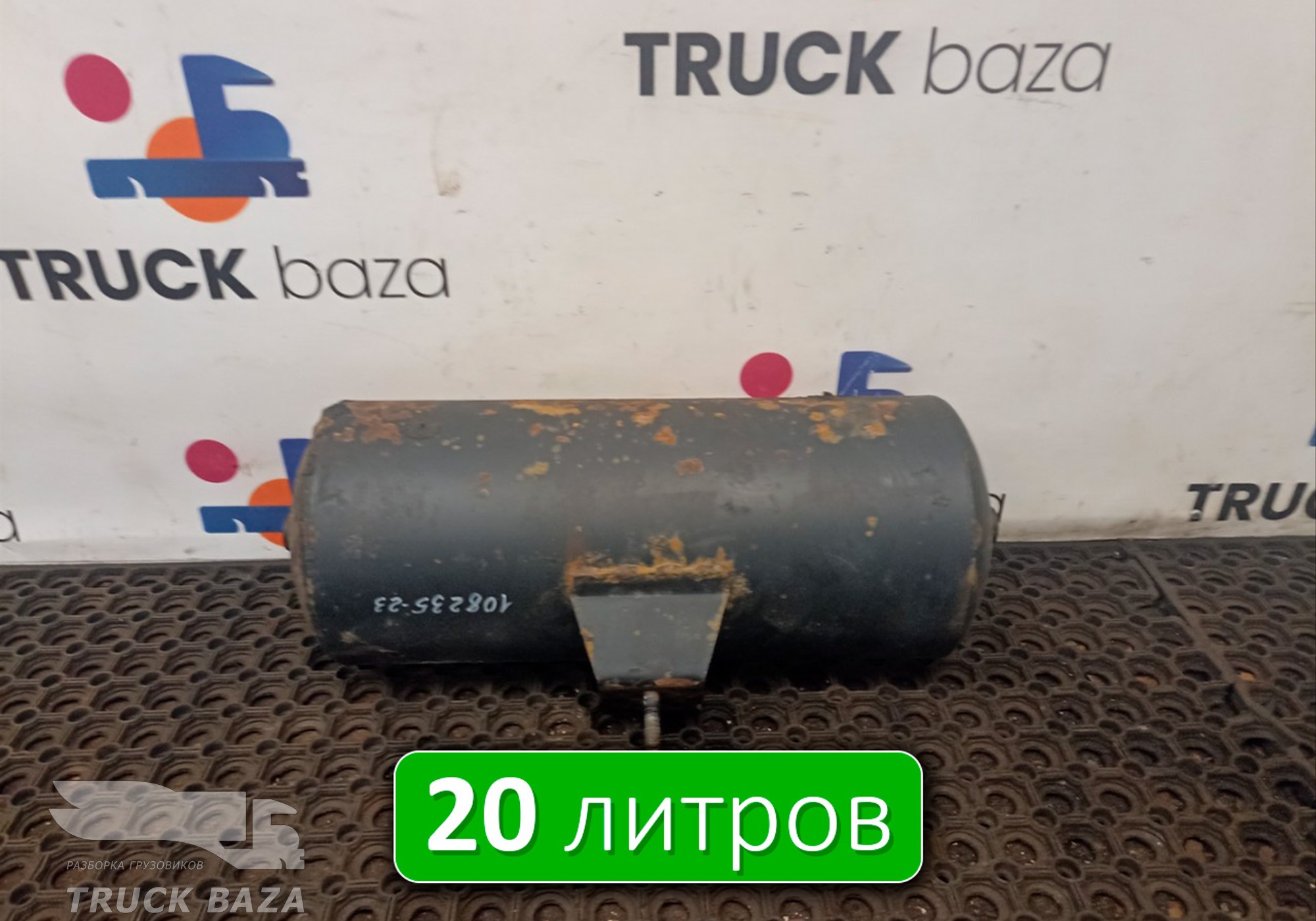 5308351301704 Ресивер воздушный 20 L для КАМАЗ 5490