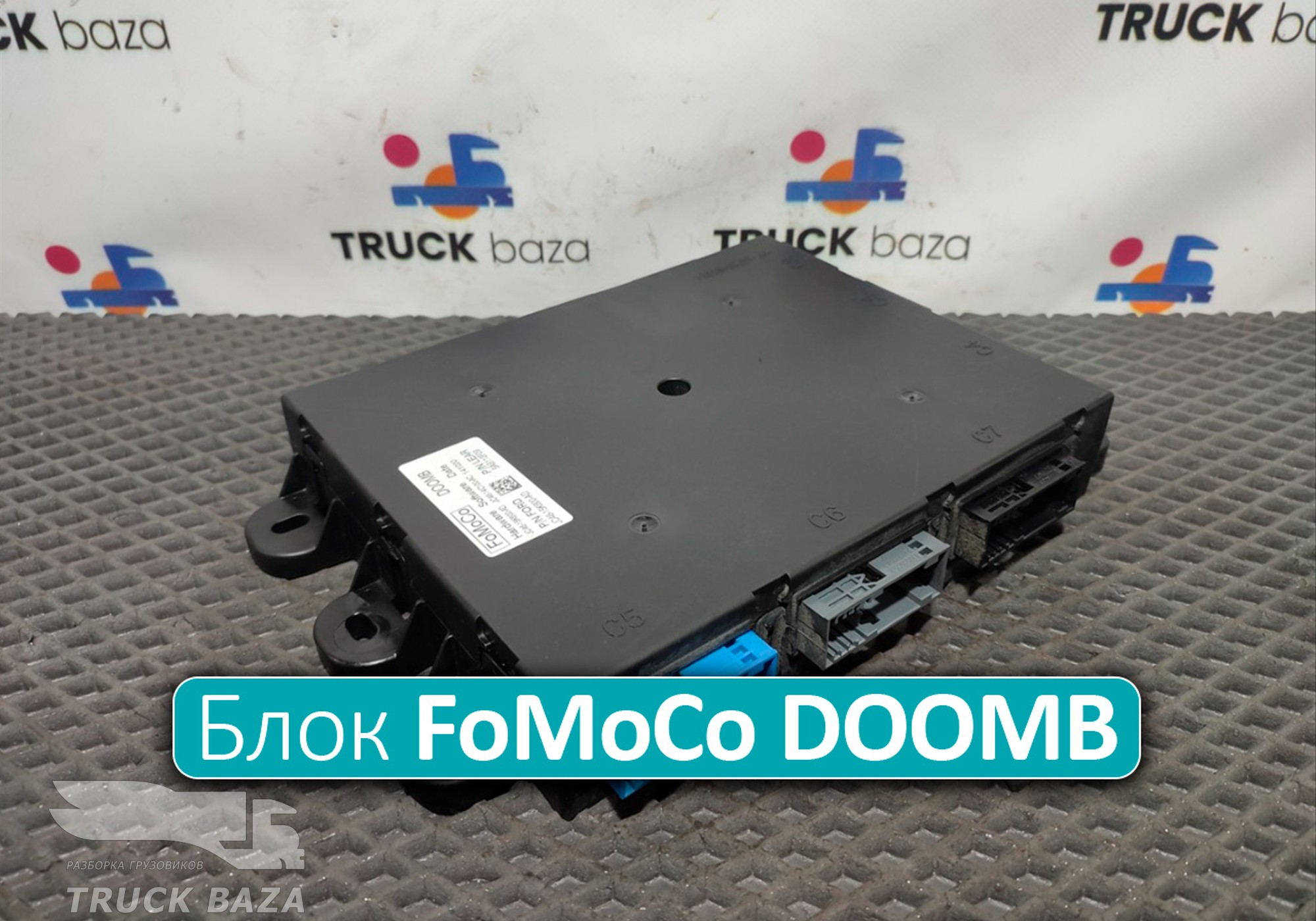 JC4615K600AD Блок управления FoMoCo DOOMB для Ford F-MAX (с 2018)