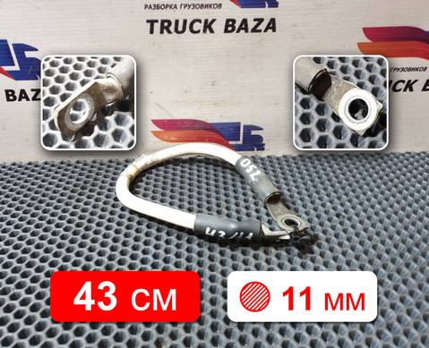 1791032 Провод силовой 430 мм / 11 мм для Daf CF III (с 2013 по 2017)
