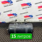 9C462L374AF Ресивер воздушный 15 L для Ford F-MAX (с 2018)