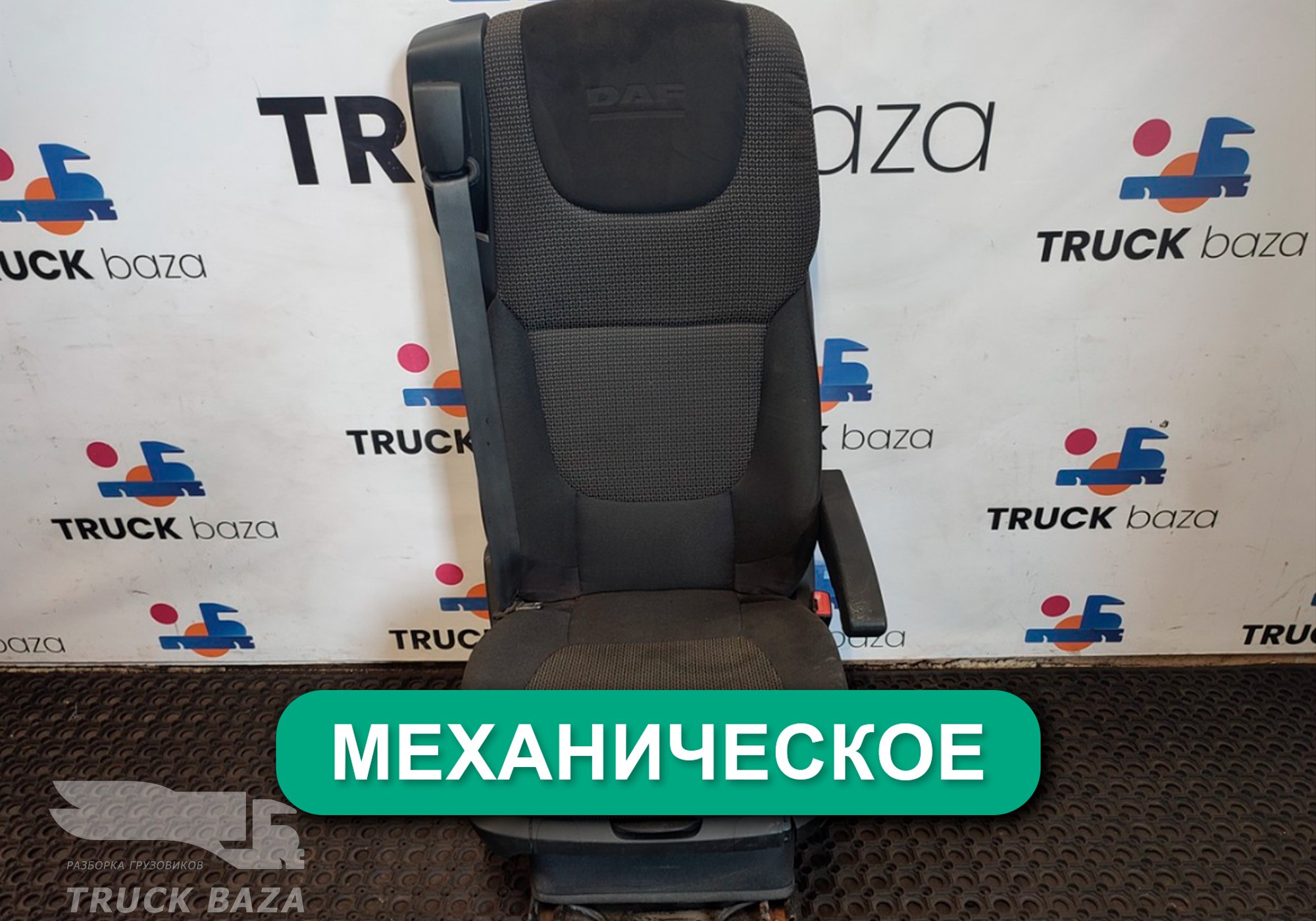 1879250 Сиденье пассажирское механическое для Daf CF