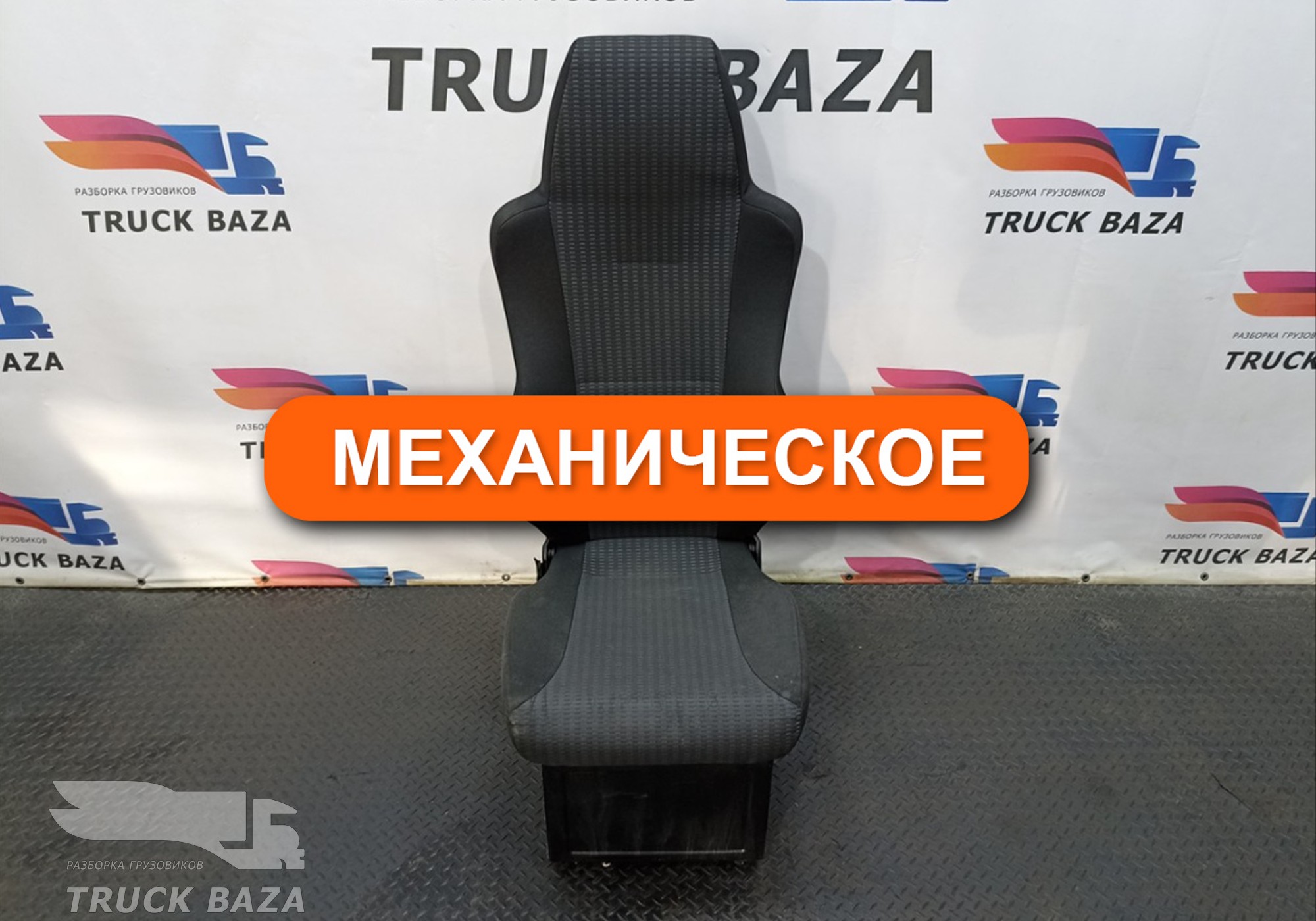 81623076320 Сиденье пассажирское механическое для Man L2000 II Evolution / LE (с 2001 по 2005)