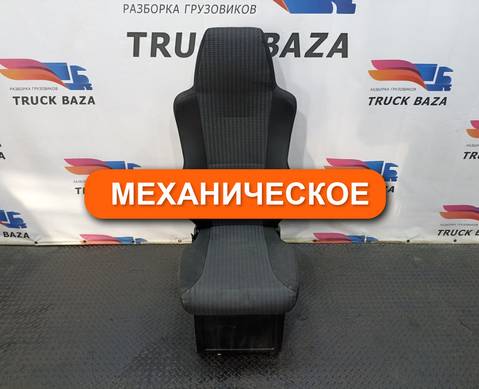 81623076320 Сиденье пассажирское механическое для Man L2000 II Evolution / LE (с 2001 по 2005)