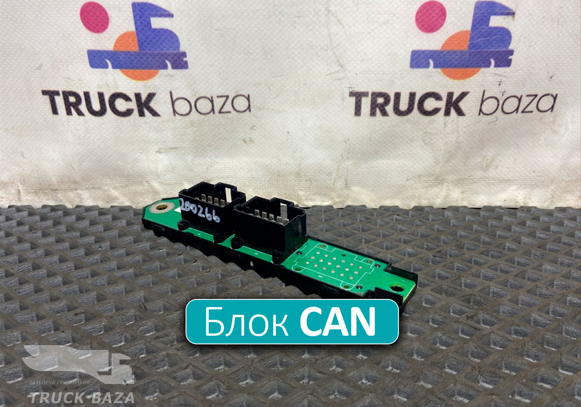 3513723001 Коммуникатор CAN для КАМАЗ